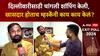 Naresh Mhaske on Victory : दिल्लीवारीसाठी चांगली शॉपिंग केली, खासदार होताच म्हस्केंनी काय काय केलं?