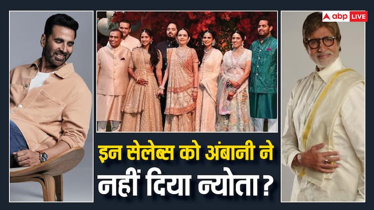 Anant Ambani and Radhika Merchant 2nd Pre Wedding Amitabh Bachchan Akshay Kumar and other celebs not received invitations सेलेब्स जिन्हें अंबानी ने बेटे की सेकेंड प्री-वेडिंग में नहीं बुलाया, बच्चन से अक्षय तक, बड़े नाम हैं शामिल