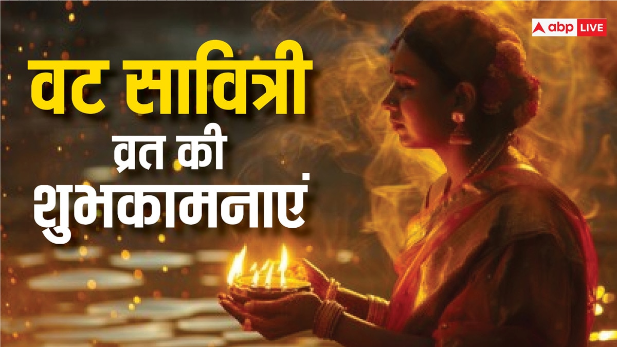 Happy Vat Savitri Vrat 2024 Wishes: वट सावित्री व्रत की शुभकामनाएं, सुहागिनों को ये संदेश भेजकर दें सुहाग पर्व की बधाई