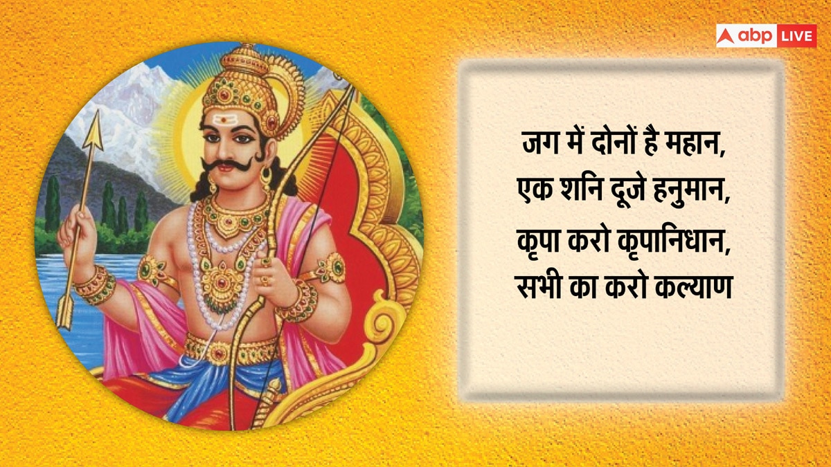 Happy Shani Jayanti 2024 Wishes: शनि जयंती पर ये भक्तिमय संदेश भेजकर अपनों शुभकामनाएं दें