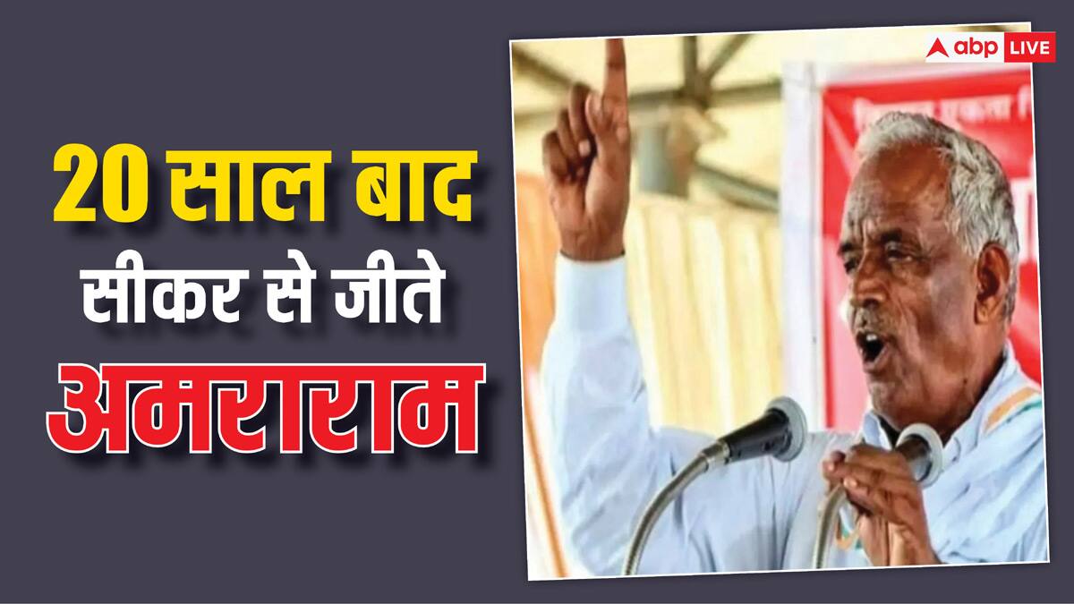 लाल लाल लहराएगा, अमरा दिल्ली जाएगा... 20 साल बाद सच साबित हुआ सीकर का यह नारा