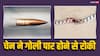 गले में पहनी चेन ने बचाई शख्स की जान, नहीं तो आर-पार हो जाती गोली