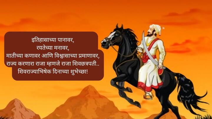 इतिहासाच्या पानावर, रयतेच्या मनावर, मातीच्या कणावर आणि विश्वासाच्या प्रमाणावर, राज्य करणारा राजा म्हणजे राजा शिवछत्रपती.. शिवराज्याभिषेक दिनाच्या शुभेच्छा!