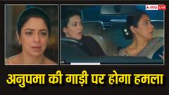 अनुपमा और देविका की गाड़ी पर शख्स ने किया हमला, शो में आएगा नया मोड़