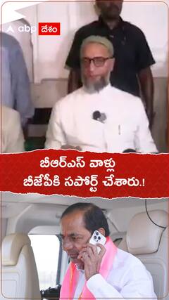 బీఆర్ఎస్ వాళ్లు బీజేపీకి ఓపెన్ గా సపోర్ట్ చేశారు.!