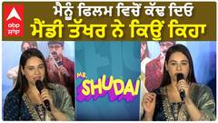 Why did Mandy ask her Producer to Replace her ਮੈਨੂੰ ਫਿਲਮ ਵਿਚੋਂ ਕੱਢ ਦਿਓ , ਮੈਂਡੀ ਤੱਖਰ ਨੇ ਕਿਉਂ ਕਿਹਾ