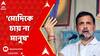 LokSabha Election 2024: 'মুখ্যমন্ত্রীদের জেলে ভরেও লাভ হল না, মোদিকে চায় না মানুষ', হুঙ্কার রাহুলের