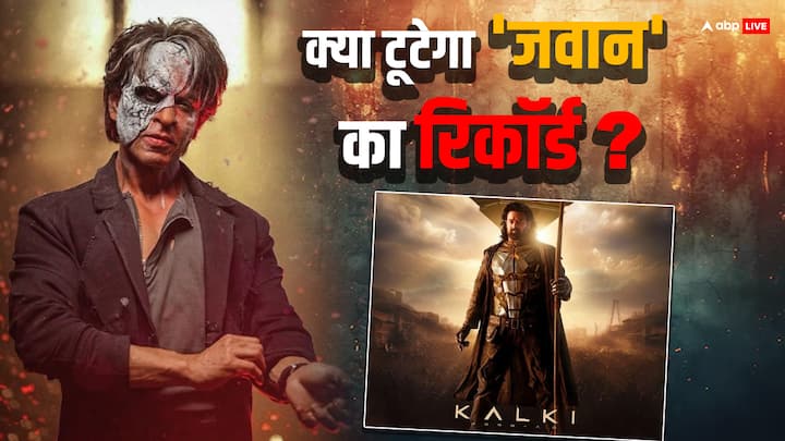 5 Reason to Watch Kalki 2898 AD: मेगा बजट फिल्म कल्कि 2898 एडी 27 जून को रिलीज होने वाली है. अनुमान लगाया जा रहा है कि ये फिल्म शाहरुख खान की 'जवान' के पहले दिन का रिकॉर्ड तोड़ सकती है.