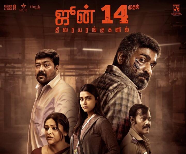 விஜய் சேதுபதியின் 50-வது படமான மகாராஜா படத்தை நிதிஷ் சாமிநாதன் இயக்கியுள்ளார். கடந்த சில நாட்களுக்கு முன்பு படத்தின் ட்ரெய்லர் வெளியாகி படத்தின் எதிர்பார்ப்பை தூண்டியது. இந்த படம் வருகின்ற ஜூன் 14 ஆம் தேதி வெளியாக உள்ளதாக படக்குழு அறிவித்துள்ளது.