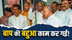 कांग्रेस के इस कद्दावर नेता ने कहा- मेरा बेटा चुनाव हार जाए, और पुत्र न सिर्फ पराजित हुआ, बल्कि तीसरे नंबर पर रहा