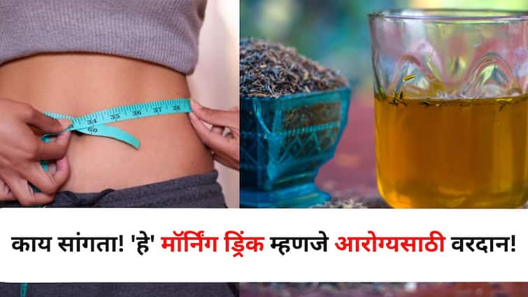 Weight Loss lifestyle marathi news jeera water best morning drink goos for health with many benefits from weight loss to better digestion Weight Loss : काय सांगता! 'हे' मॉर्निंग ड्रिंक म्हणजे आरोग्यसाठी वरदान, वजन कमी करण्यापासून ते उत्तम पचनापर्यंत अनेक फायदे