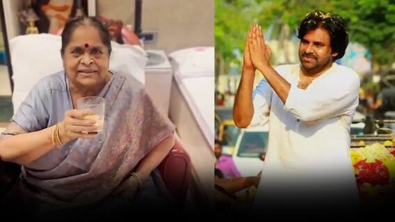 Pawan Kalyan Mother Anjana Devi Reaction On Pawan Kalyan Winning | పవన్ విజయంపై అంజనాదేవి రియాక్షన్