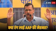 5 राज्य, 22 सीट... AAP ने ठोकी ताल, चुनावी नतीजों में हुआ बुरा हाल, जानें कैसा रहा पार्टी का प्रदर्शन