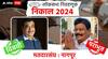 Nagpur Lok Sabha Result 2024 : नितीन गडकरींच्या विजयाची हॅटट्रिक! मध्य नागपूर ठरले विजयीरथाचे सारथी; उपमुख्यमंत्र्यांच्या मतदारसंघात रुतले चाक