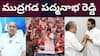 Mudragada Padmanabham: పేరు మార్చుకున్న ముద్రగడ- పవన్ విజయంతో కీలక నిర్ణయం