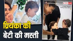 प्रियंका चोपड़ा की बेटी मालती का प्ले टाइम, मैनिक्वीन संग खेलती आई नजर