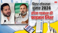 बिहार में RJD का कहां-कहां खुला खाता? Congress किन-किन सीटों पर जीती? पढ़ें पूरी खबर