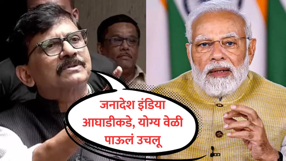 Sanjay Raut s big statement on new Government we will take steps for establishment of power at right time INDIA Alliance meeting ind Delhi Lok Sabha Election Results 2024 marathi news मोठी बातमी : सत्तास्थापनेसाठी योग्य वेळी पाऊलं उचलणार, संजय राऊतांचं मोठं वक्तव्य