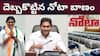 AP Election Results 2024:25కుపైగా స్థానాల్లో జగన్‌ టీంను దెబ్బ తీసిన షర్మిల జట్టు-  కాంగ్రెస్‌పై సిక్కోలు వాసులకు ఎందుకంత కసి!