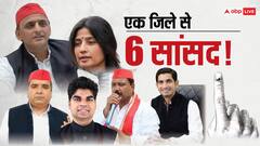 लोकसभा चुनाव: देश का एक ऐसा जिला, जहां के 6 लोग एक साथ पहुंचेंगे संसद