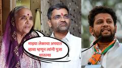 माझ्या लेकाचं बरंवाईट व्हावं यासाठी त्यांनी मोठ-मोठ्या पूजा घातल्या, लाखोंचा खर्च; निलेश लंकेंच्या आईकडून सुजय विखेंवर गंभीर आरोप