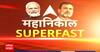 Lok Sabha Election Result 2024 : महानिकालाच्या बातम्यांचा वेगवान आढावा : 05 जून 2024 एबीपी माझा