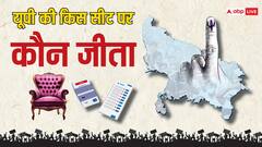 आ गई यूपी की फाइनल लिस्ट, जानें- कौन, कहां, किस पार्टी से बना MP, कितना रहा जीत का अंतर