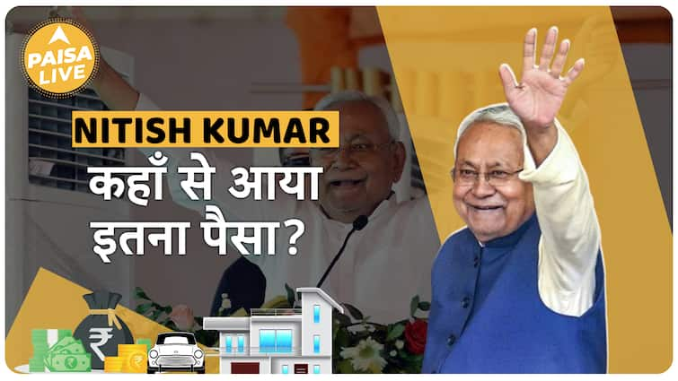 Nitish Kumar Networth: जानें बिहार के मुख्यमंत्री के पास है कितना पैसा?