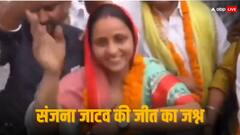 भरतपुर से चुनाव में मिली जीत का कांग्रेस ने ऐसे मनाया जश्न, संजना जाटव की खुशी का वीडियो आया सामने