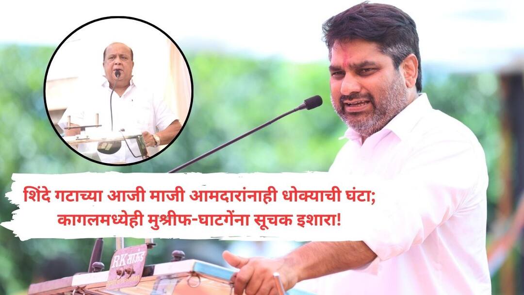 Congress hoisted the flag in Kolhapur Lok Sabha after 25 years but the margin of votes decreased in two MLA constituencies shahu maharaj hasan mushrif Kolhapur Loksabha : कोल्हापूर लोकसभेला काँग्रेसने 25 वर्षांनी झेंडा फडकवला, पण हक्काच्या दोन विधानसभा मतदारसंघात मताधिक्य घटले!