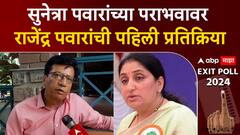 Rajendra Pawar On Supriya Sule: सुनेत्रा पवारांच्या पराभवावर राजेंद्र पवारांची पहिली प्रतिक्रिया
