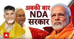 Loksabha Election 2024: NDA आज ही सरकार बनाने का दावा पेश कर सकता है | BJP | Modi | Nitish Kumar
