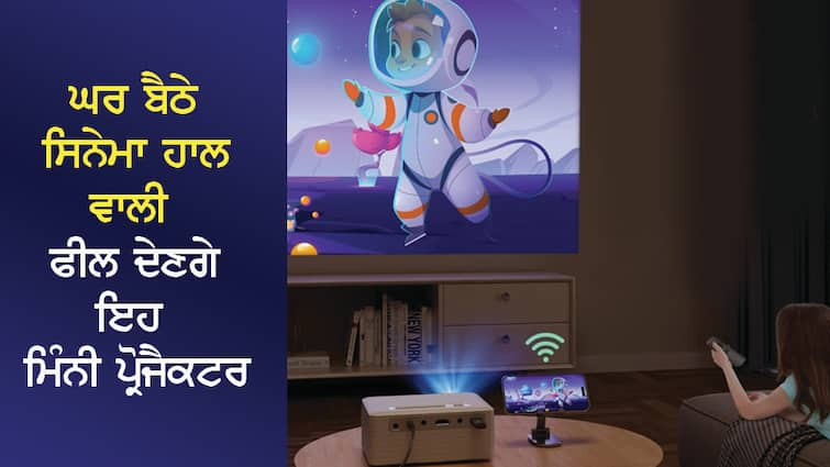 Mini Projector: These mini projectors will give you the feel of a cinema hall at home, starting from ₹1000 Mini Projector: ਘਰ ਬੈਠੇ ਸਿਨੇਮਾ ਹਾਲ ਵਾਲੀ ਫੀਲ ਦੇਣਗੇ ਇਹ ਮਿੰਨੀ ਪ੍ਰੋਜੈਕਟਰ, ਕੀਮਤ ₹1000 ਤੋਂ ਸ਼ੁਰੂ