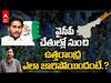 Uttarandhra become TDP Fort Again | కంచుకోటను మరోసారి దక్కించుకున్న టీడీపీ