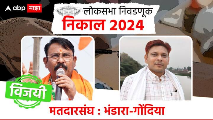 भंडारा-गोंदिया मतदारसंघात काँग्रेस उमेदवार डॉ. प्रशांत पडोळे यांनी भाजपचे उमेदवार सुनील मेंढे यांचा पराभव केला.