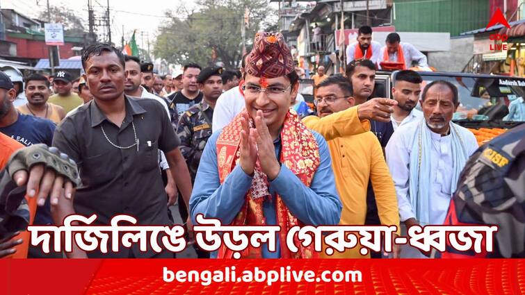 Lok Sabha Election Result 2024 BJP Candidate Raju Bista wins in Darjeeling Lok Sabha Constituency Darjeeling Lok Sabha Election Result 2024: প্রবল 'সবুজ ঝড়ের' মধ্যেও বিষ্ণুপ্রসাদের 'বিদ্রোহ' দমন করে দার্জিলিঙে জয়ের হাসি রাজুর
