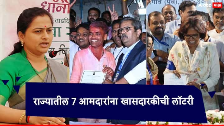 Maharashtra Lok Sabha Election Result 2024: राज्यातील विधानसभा आणि विधान परिषदेच्या 16 आमदारांनी लोकसभेची निवडणूक लढविली.