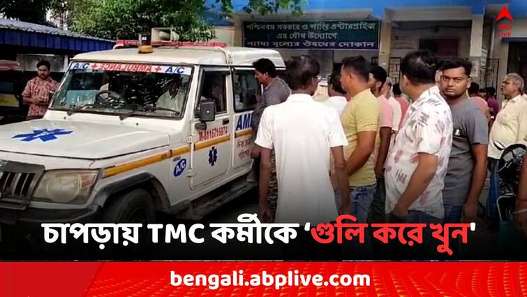 Lok Sabha Election Result 2024 Post Poll Violence Nadia Chapra TMC Worker Killed by gunshot claims ruling party Bangla News Lok Sabha Election Result 2024: ভোট মিটতেই চাপড়ায় 'খুন' TMC কর্মী..