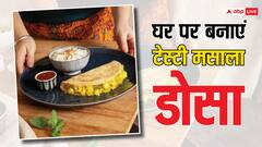 Dosa Recipe: घर पर बनाएं रेस्टोरेंट जैसा डोसा, स्वाद ऐसा की उंगली चाटते रह जाएंगे लोग