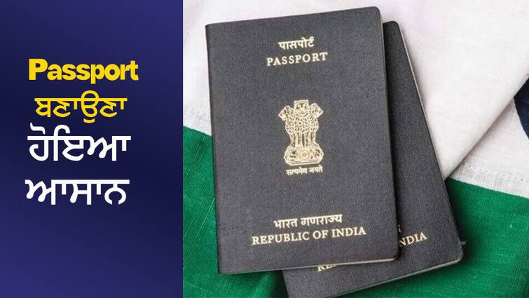 Making passport is easy, 'without document will work', this app has to be shown in mobile Passport ਬਣਾਉਣਾ ਹੋਇਆ ਆਸਾਨ, 'ਬਿਨਾਂ Document ਹੋਵੇਗਾ ਕੰਮ', ਮੋਬਾਈਲ 'ਚ ਦਿਖਾਉਣੀ ਹੋਵੇਗੀ ਇਹ ਐਪ