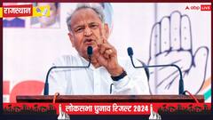 'हम शुरू से जानते थे कि...', जालोर सीट से बेटे वैभव गहलोत की हार पर क्या बोले अशोक गहलोत?