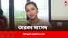 Rachna Banerjee: 'সাধারণ জীবনেই অভ্য়স্ত, সাংসদ নয়, দিদি হয়ে থাকতে চাই', জয়ের পর বললেন রচনা