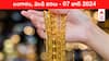 Gold-Silver Prices Today: కళ్లెం లేని గుర్రంలా బంగారం పరుగు - తెలుగు రాష్ట్రాల్లో ఈ రోజు బంగారం, వెండి ధరలు ఇవి