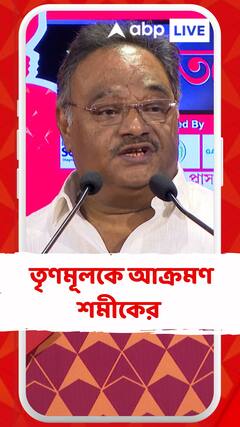 'নন্দীগ্রামে এবারেও বিজেপি জয়ী হয়েছে', আক্রমণ শমীকের