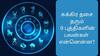 Sukra Dasai: சுக்கிர தசை தரும் 9 புத்திகளின் பலன்கள் என்னென்ன? - வாங்க பார்க்கலாம்!