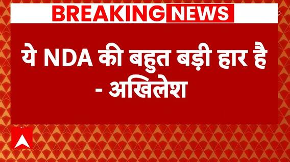 Election 2024 Result: चुनाव के नतीजों को लेकर Akhilesh Yadav का BJP पर कटाक्ष | ABP News |