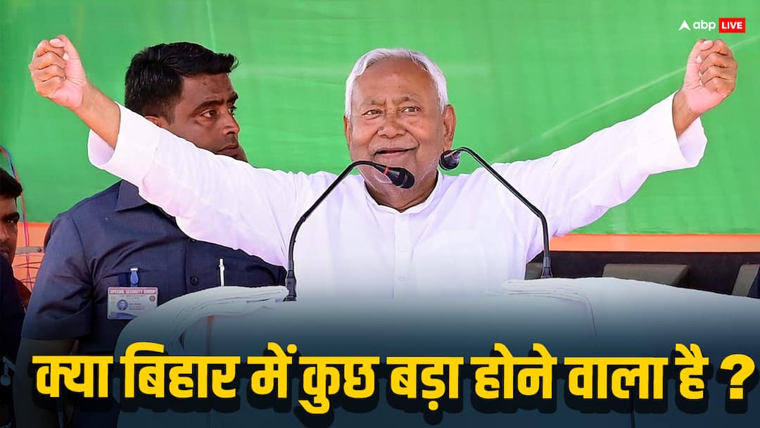 बिहार विधानसभा चुनाव जल्द कराए जाने की चर्चा क्यों? Bihar CM Nitish Kumar Meet PM Modi before Election Result Why talk of holding Bihar assembly elections soon ABPP बिहार विधानसभा चुनाव जल्द कराए जाने की चर्चा क्यों?