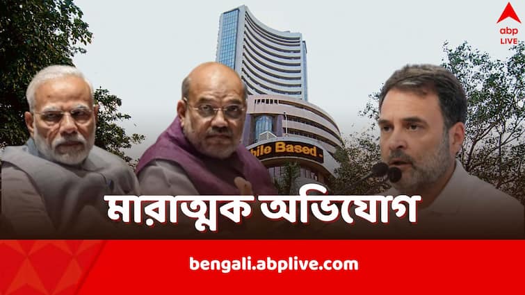 Rahul Gandhi alleges BJP manipulated stock market investors using exit poll reports for own benefits Rahul Gandhi: ফলঘোষণার আগে শেয়ার বাজারে কারসাজি মোদি-শাহের? ৩১ লক্ষ কোটির ক্ষতিতে তদন্ত চাইলেন রাহুল