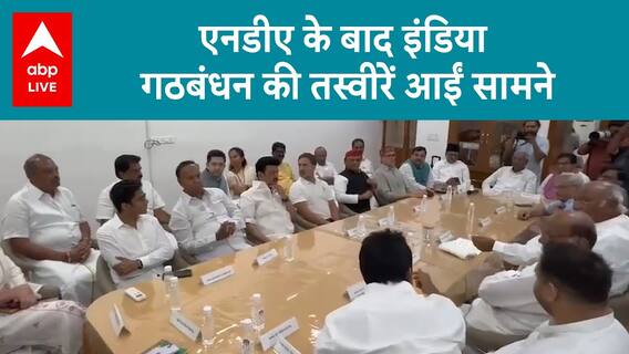 I.N.D.I.A Meeting: See what happened in the opposition alliance meeting, pictures went viral
