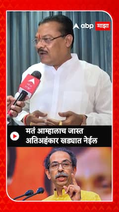 Sanjay Shirsat On Uddhav Thackeray : मतं आम्हालाच जास्त अतिअहंकार खड्यात नेईल